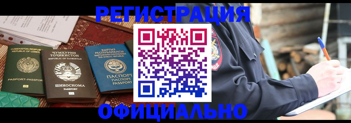 прописка штамп в Северодвинске