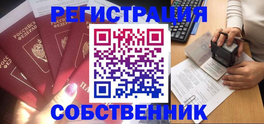 временная регистрация в Северодвинске