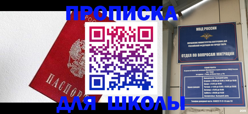 прописка ребенка в Северодвинске